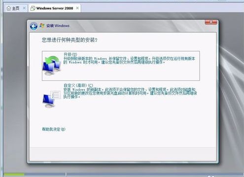 手把手教你电脑安装Windows Server 2008的方法